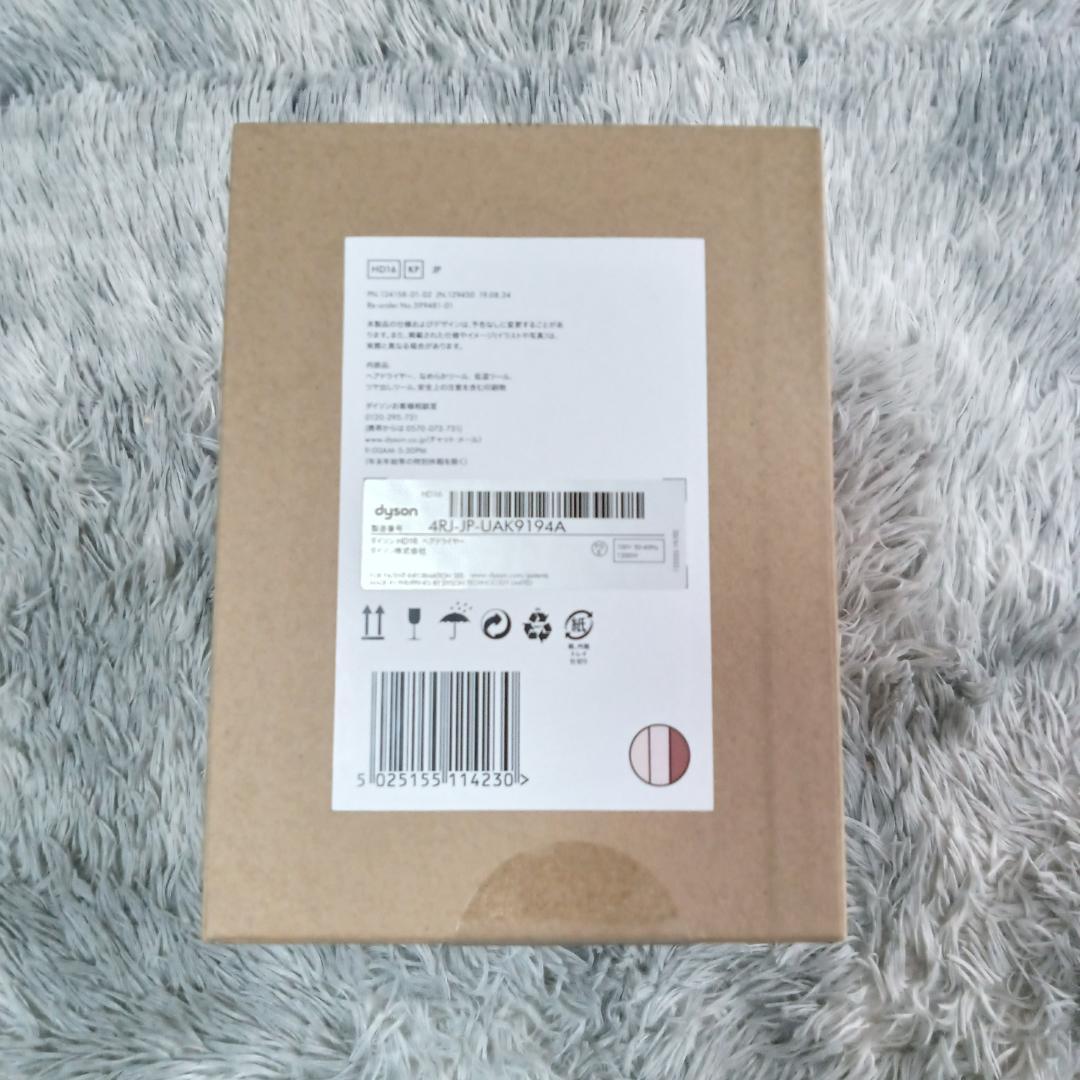 【新品未使用】ダイソン最新ドライヤー さくらチェリー限定色 速乾&艶髪