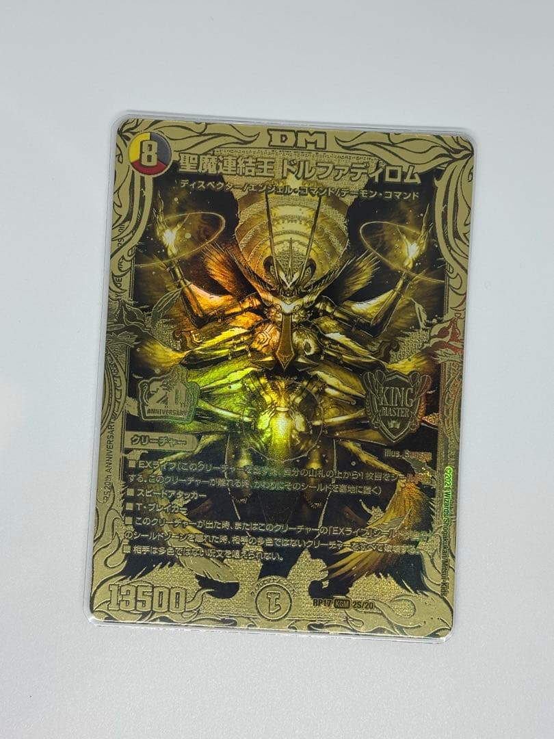 聖魔連結王ドルファディロム 金　ゴールド