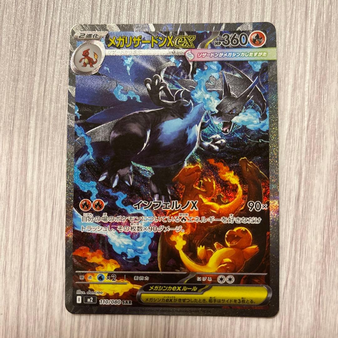 【ケース入り送付】インフェルノX　メガリザードンex sar