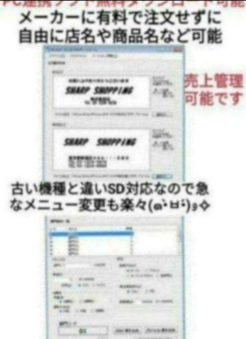 シャープレジスター　XE-A147　PC連携売上管理フル設定無料　1958147