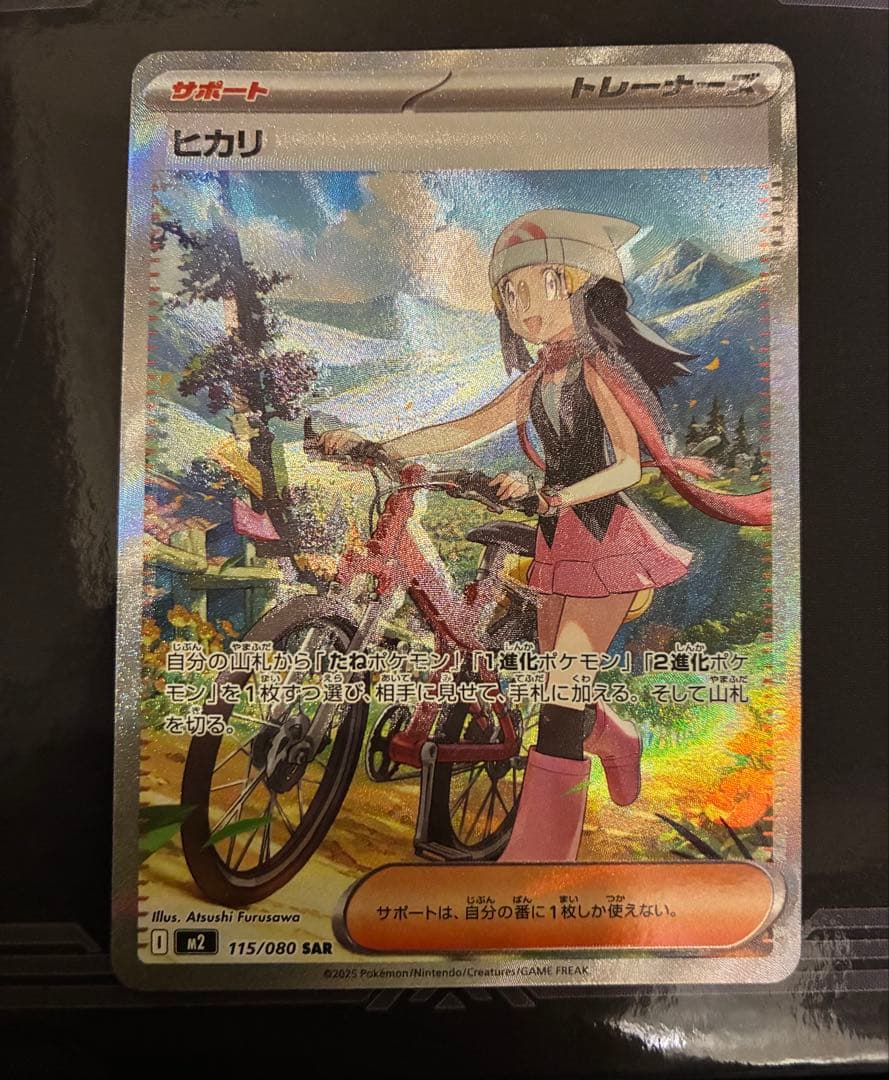 魂抜け★ポケモンカード★ヒカリ★sar★エラー★レリーフずれ★未使用品