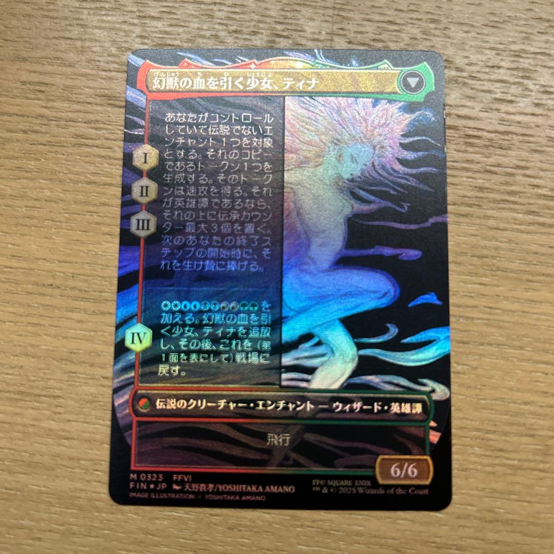 MTG 魔導戦士、ティナ 天野絵　プレイブースター産foil