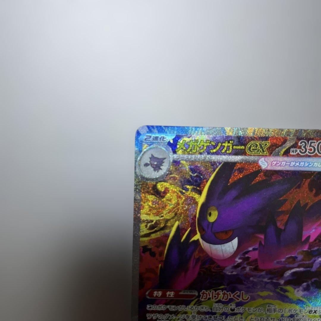 即日発送ポケカ　メガドリームex メガゲンガーEX SAR