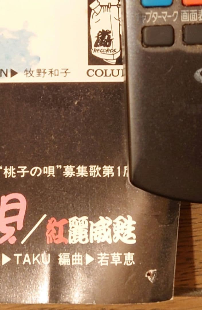 激レア　ハイティーブギ　告知ポスター　杉本哲太