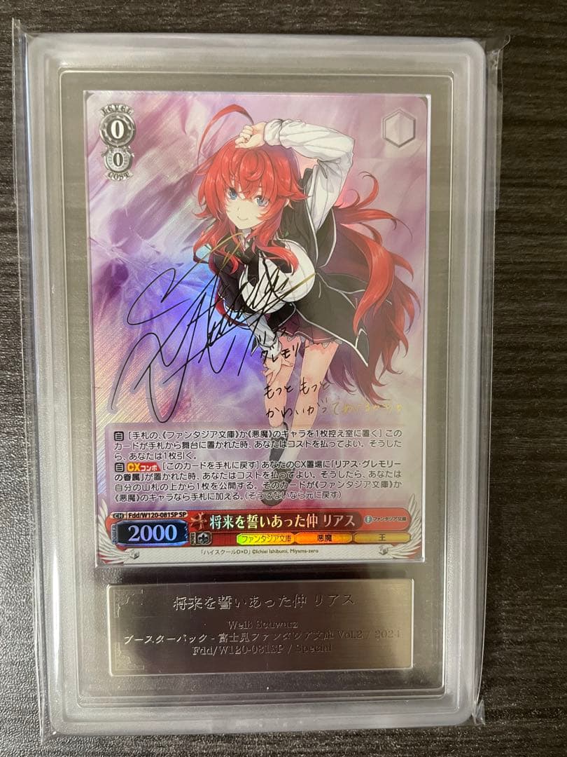 【ARS10+】　将来を誓いあった仲 リアス SP ヴァイスシュヴァルツ