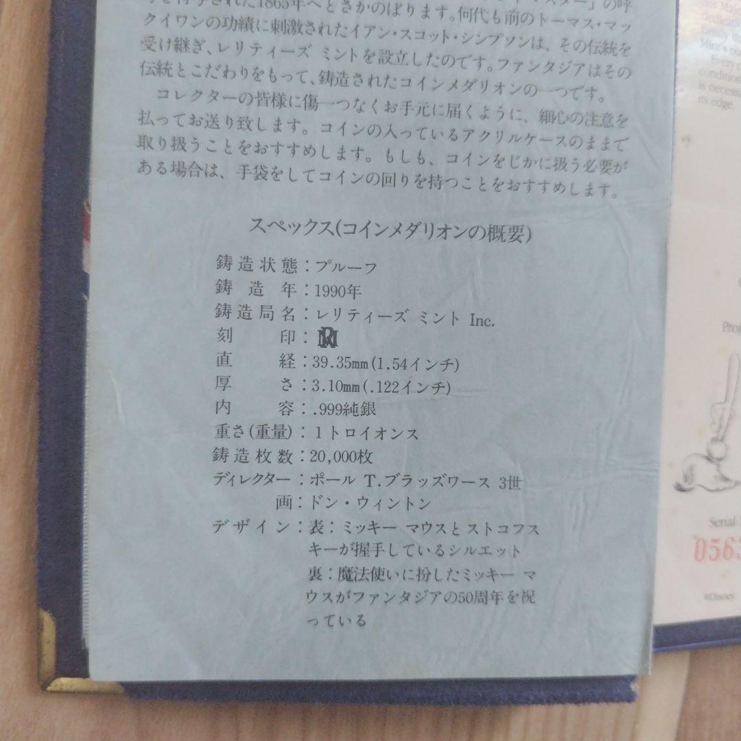 専用ファンタジア50周年記念メダリオン 1オンス sv999