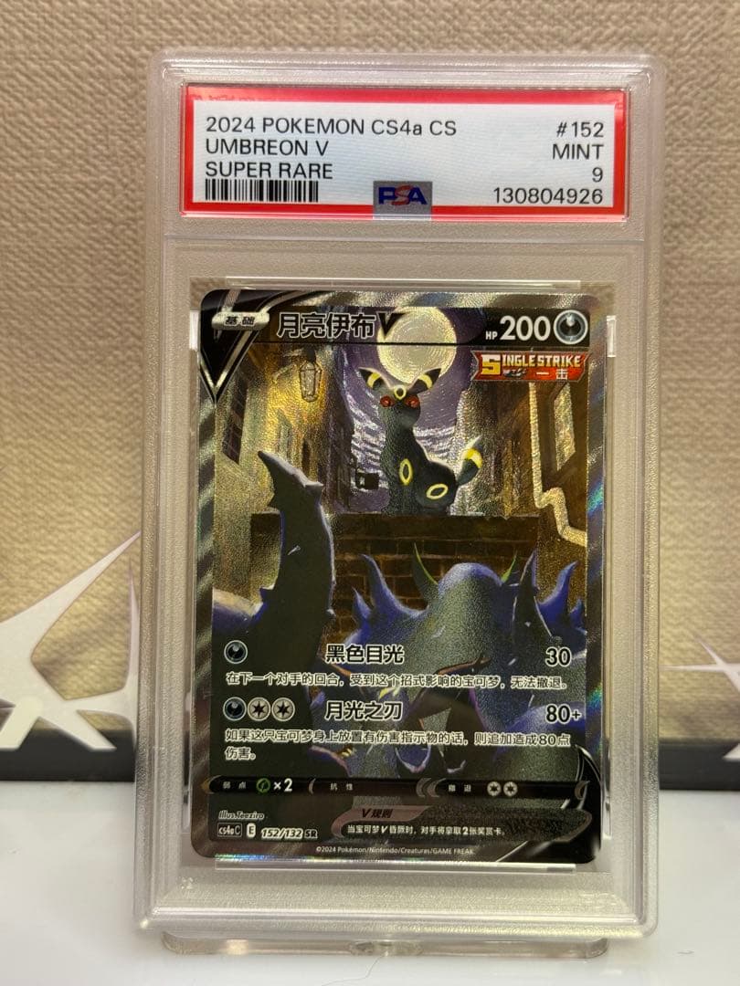 ブラッキーV SR 中国語 PSA9