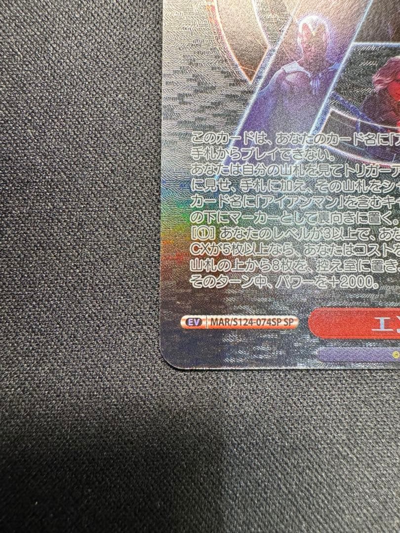 ヴァイス MARVEL Vol.3 エンドゲーム SP 2枚