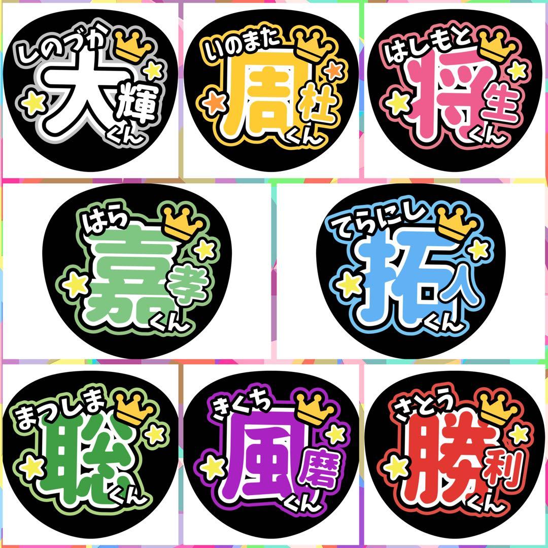 ファンサうちわ『Timelesz』オーダーページ