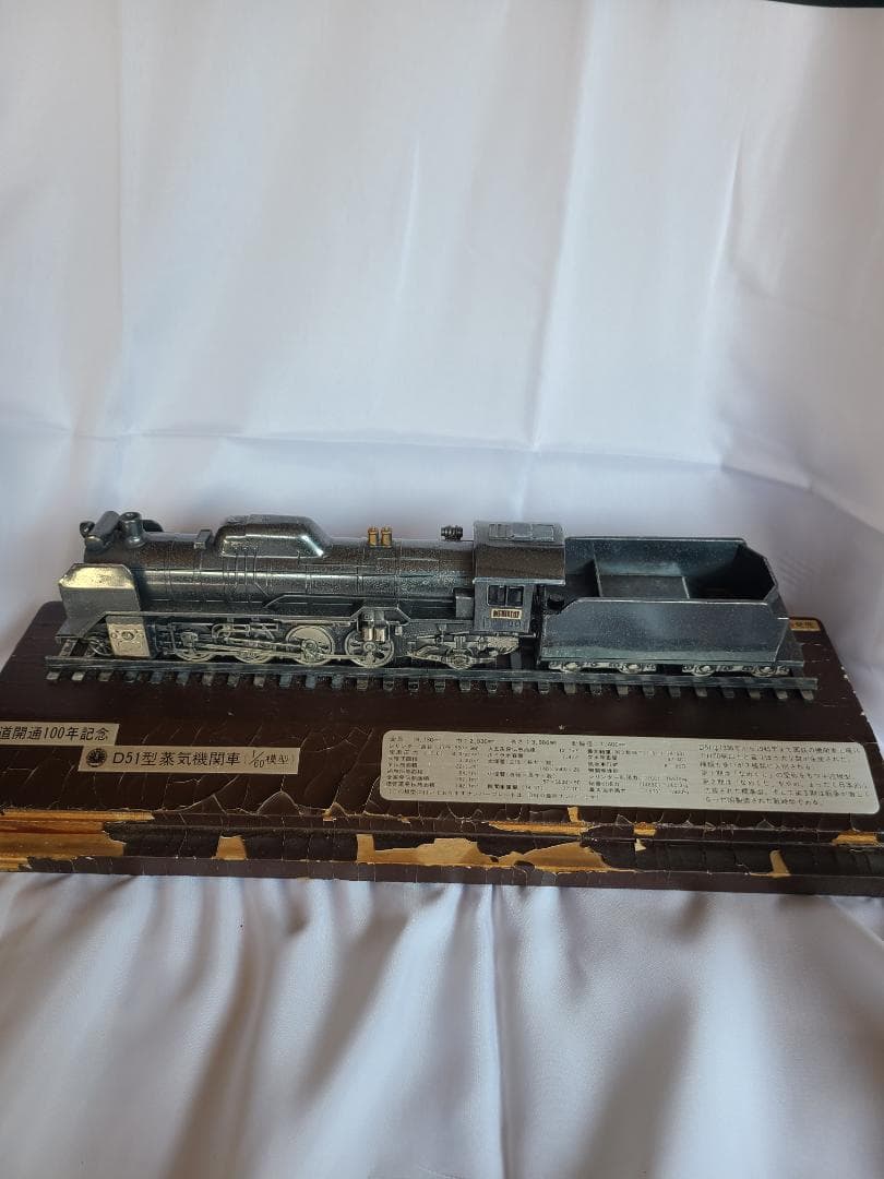 【大幅値下げ！】鉄道開通100年記念 D51型 蒸気機関車 1/60模型