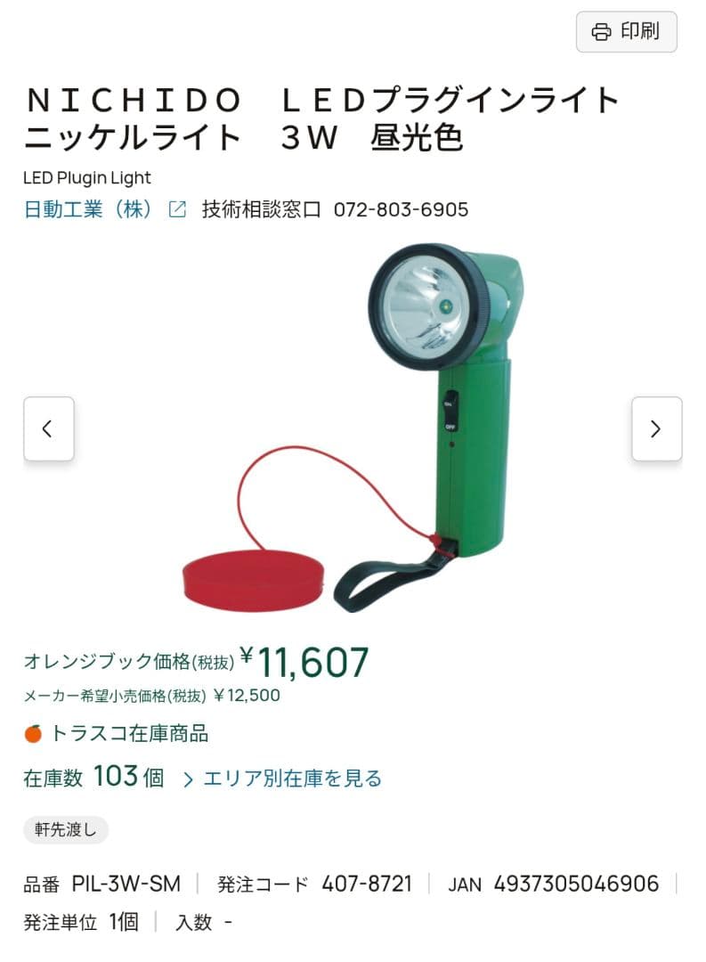 プラグインライト