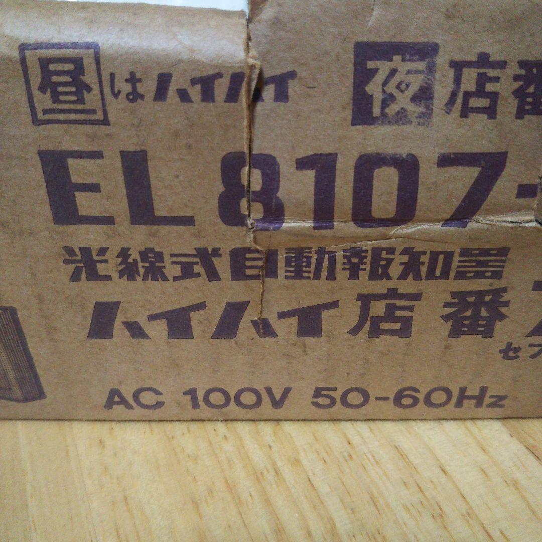 ナショナル光線式自動報知器 ハイハイ店番7(セブン)