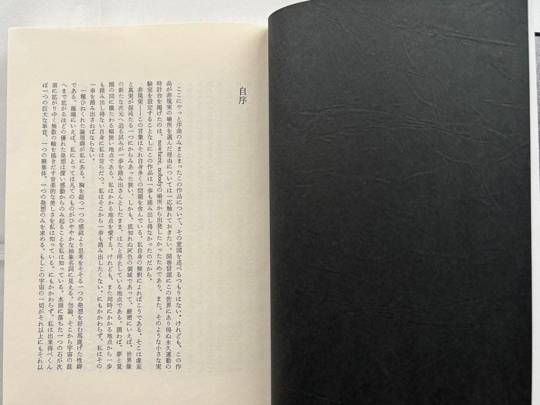 『死霊（しれい）』Ⅰ.Ⅱ.Ⅲ（全3巻／全9章すべて収録） 埴谷雄高 著　講談社