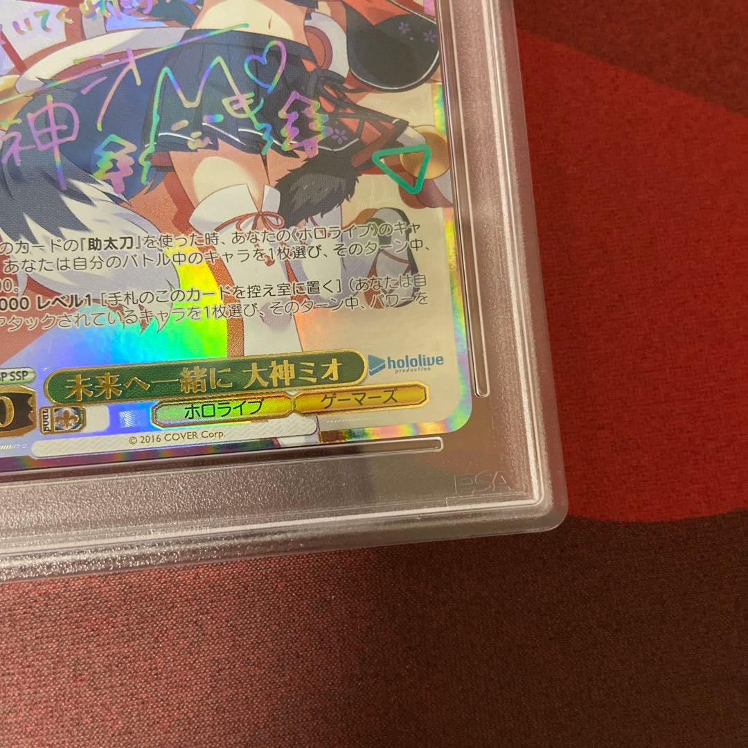 ヴァイスシュヴァルツ PSA10 サインホロライブ大神ミオ