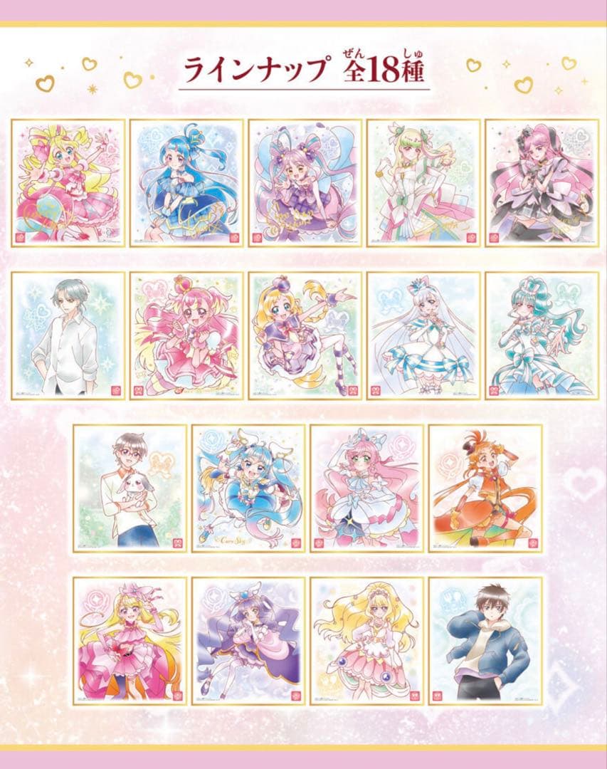 プリキュア 色紙art7 全18種類 18枚 全種類 コンプリート セット ①