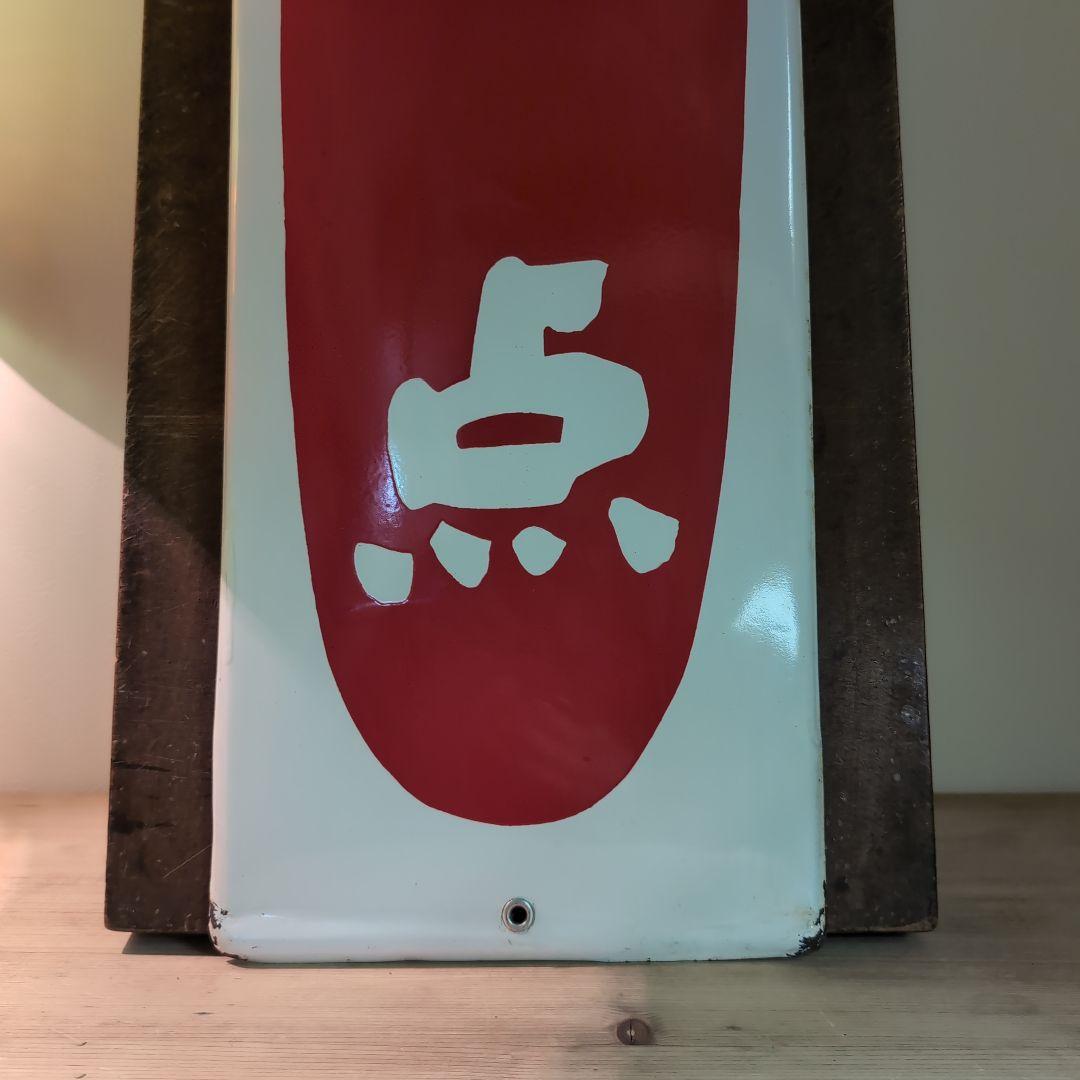 マルノ 看板 赤白