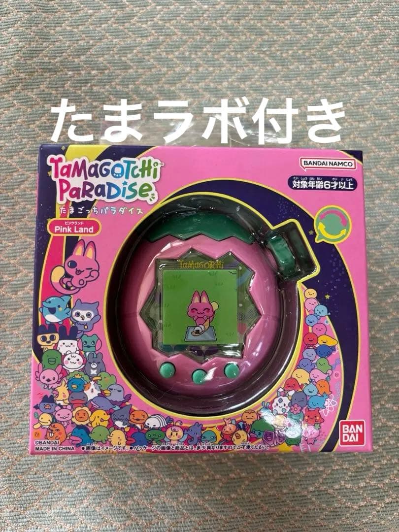 たまごっち　 ピンクランド　たまラボファイルなど