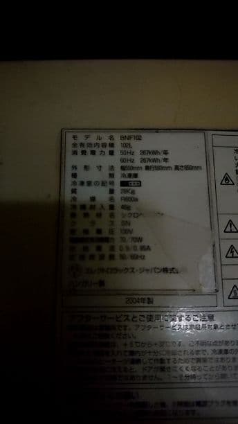 102L冷蔵庫売ります