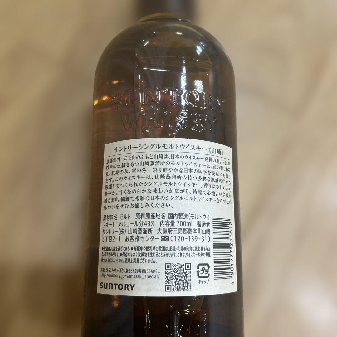 未開封⭐︎12月末店頭購入⭐︎サントリー　山崎ウイスキー700ml 箱付　最後の一本