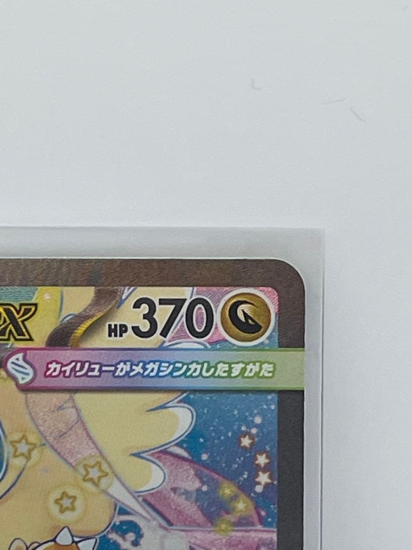 ポケモンカードゲームmega メガドリームex メガカイリューex sar