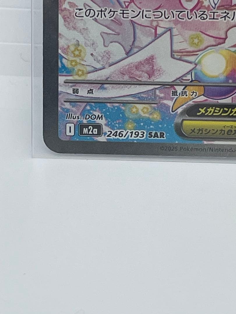 ポケモンカードゲームmega メガドリームex メガカイリューex sar
