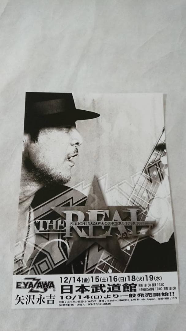 ★矢沢永吉・2007年・日本武道館・B5サイズチラシ