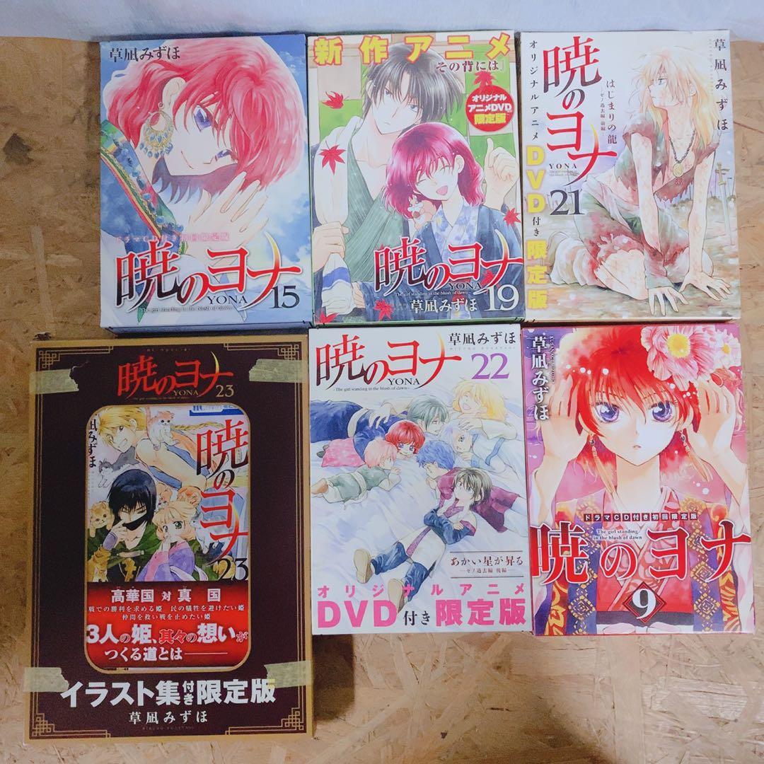 暁のヨナ 限定版まとめ売り★DVD付き・特装版・イラスト集付セット！