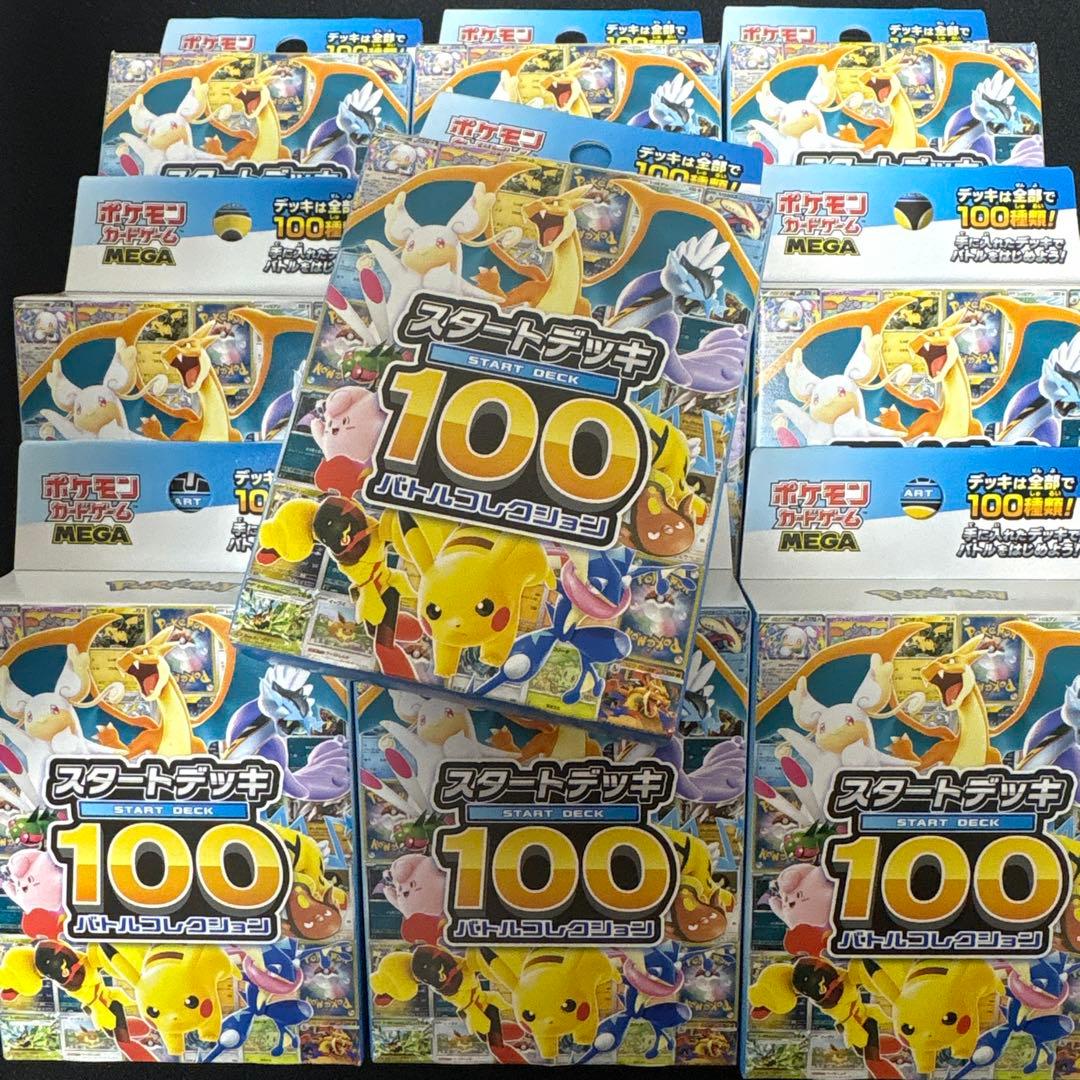 ポケモンカード スタートデッキ 100 バトルコレクション　10個セット