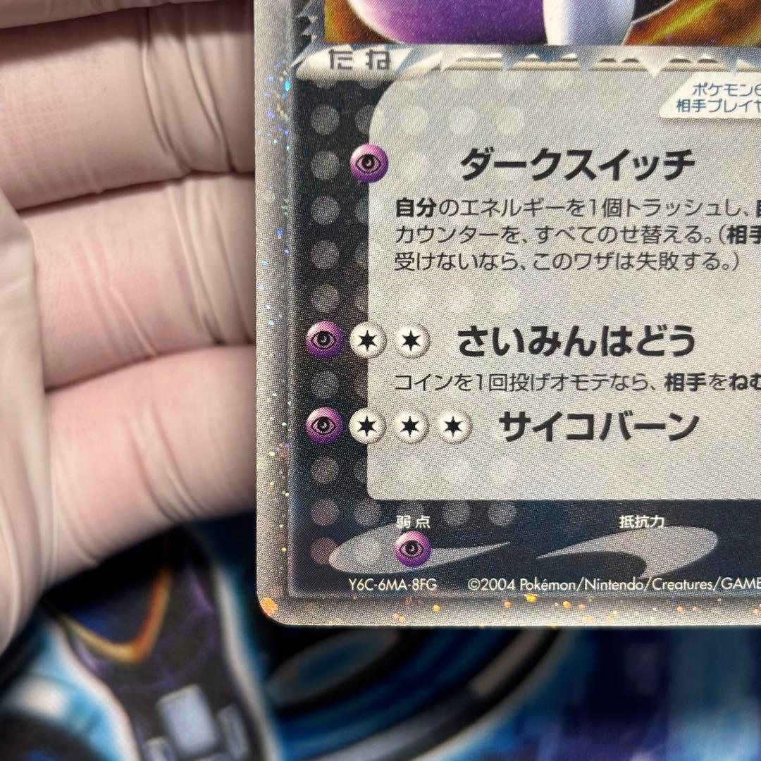 【良品-美品】R団のミュウツーex 拡張パック ロケット団の逆襲 064/084