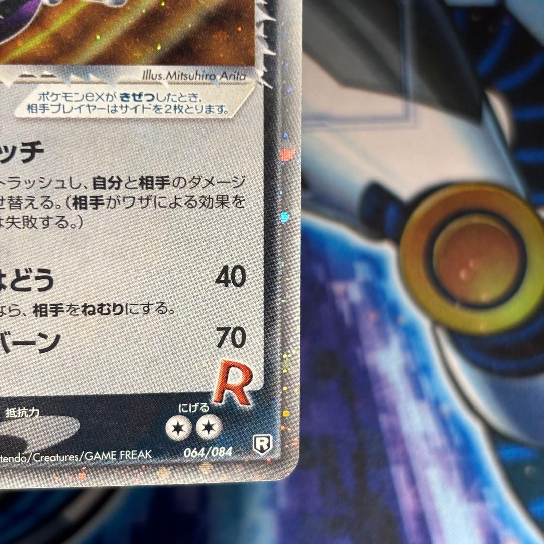 【良品-美品】R団のミュウツーex 拡張パック ロケット団の逆襲 064/084