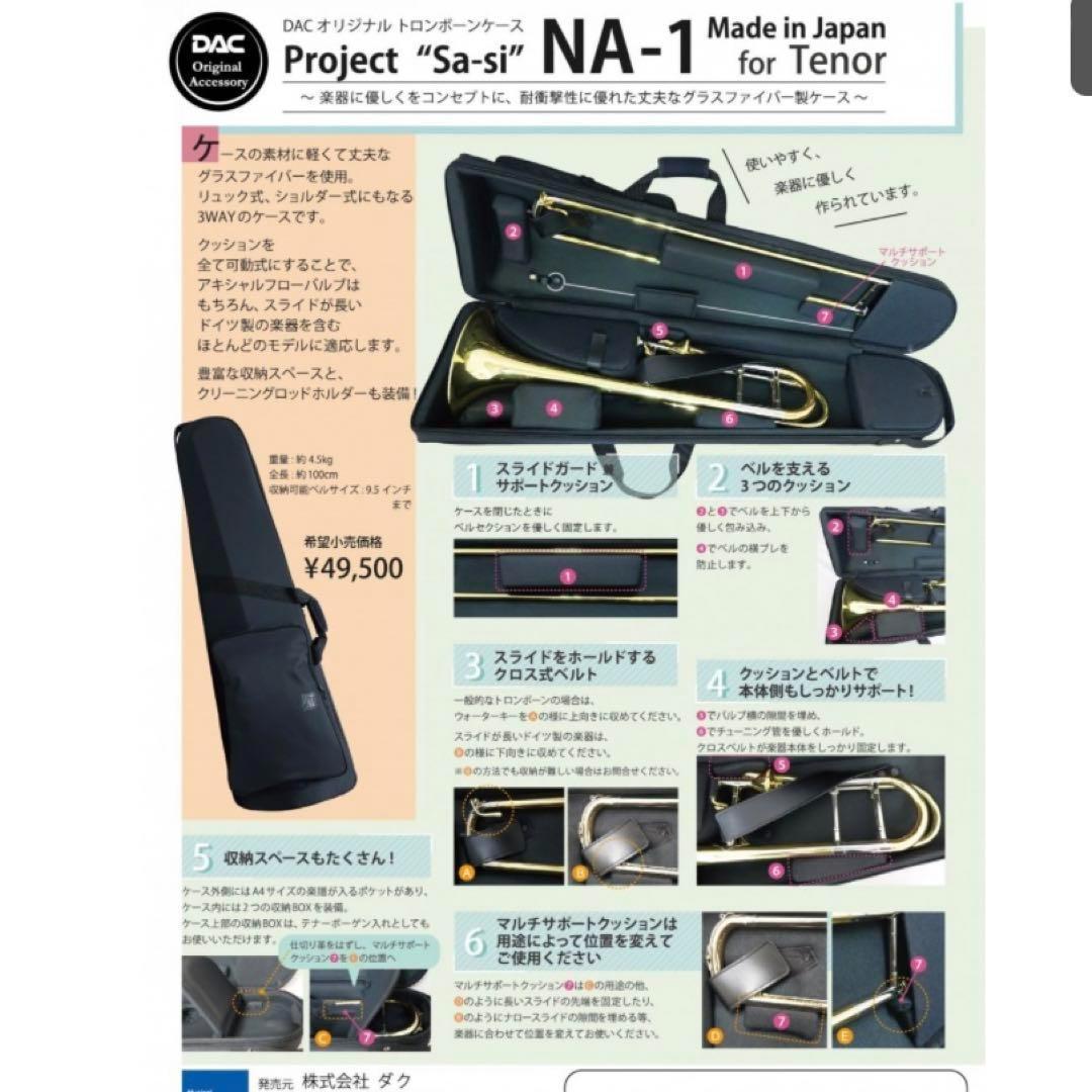 DACオリジナル NA-1 テナーバストロンボーン