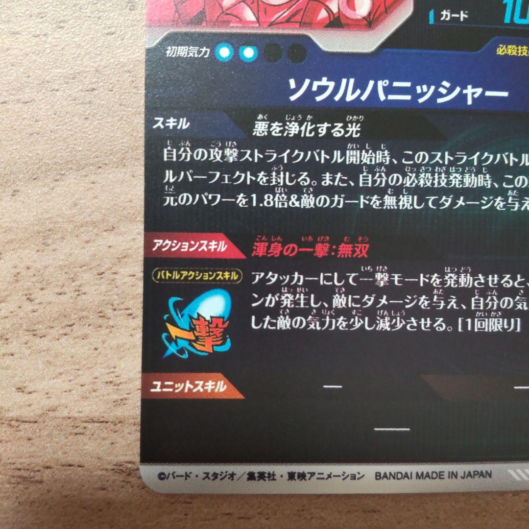 SDV7-062 パラレル ゴジータ ドラゴンボールスーパーダイバーズ