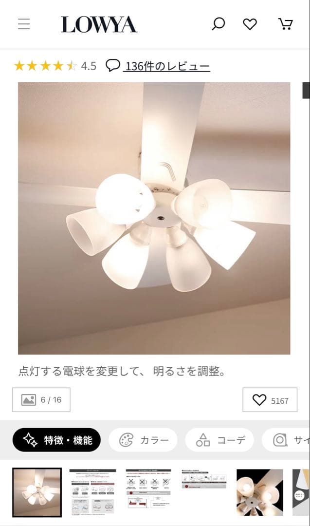 LOWYA Lasvolta 6L シーリングライト