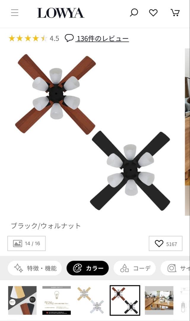 LOWYA Lasvolta 6L シーリングライト