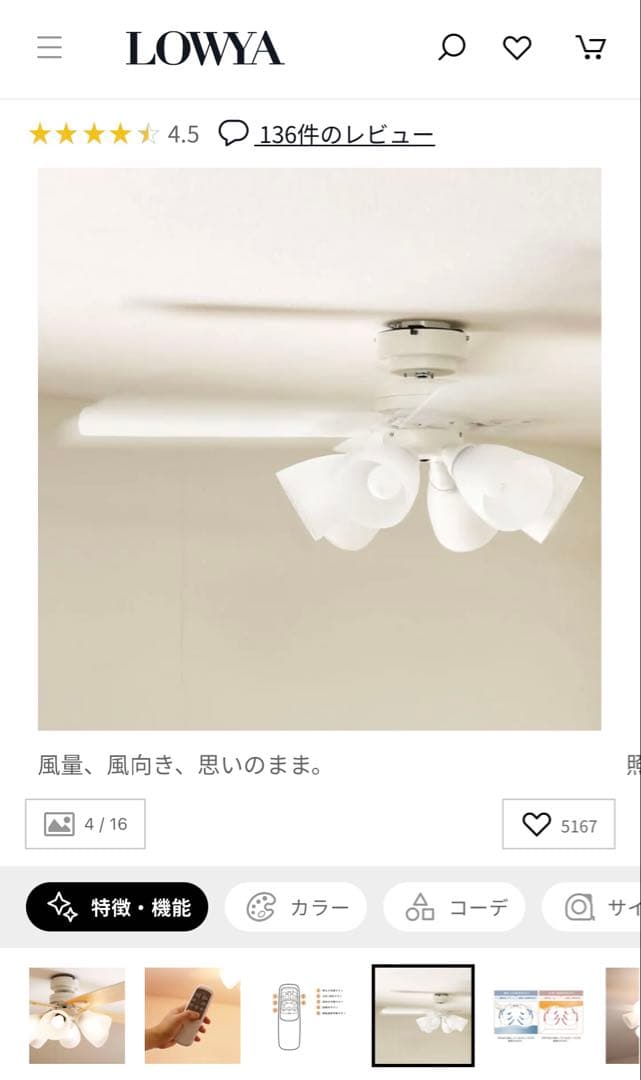 LOWYA Lasvolta 6L シーリングライト