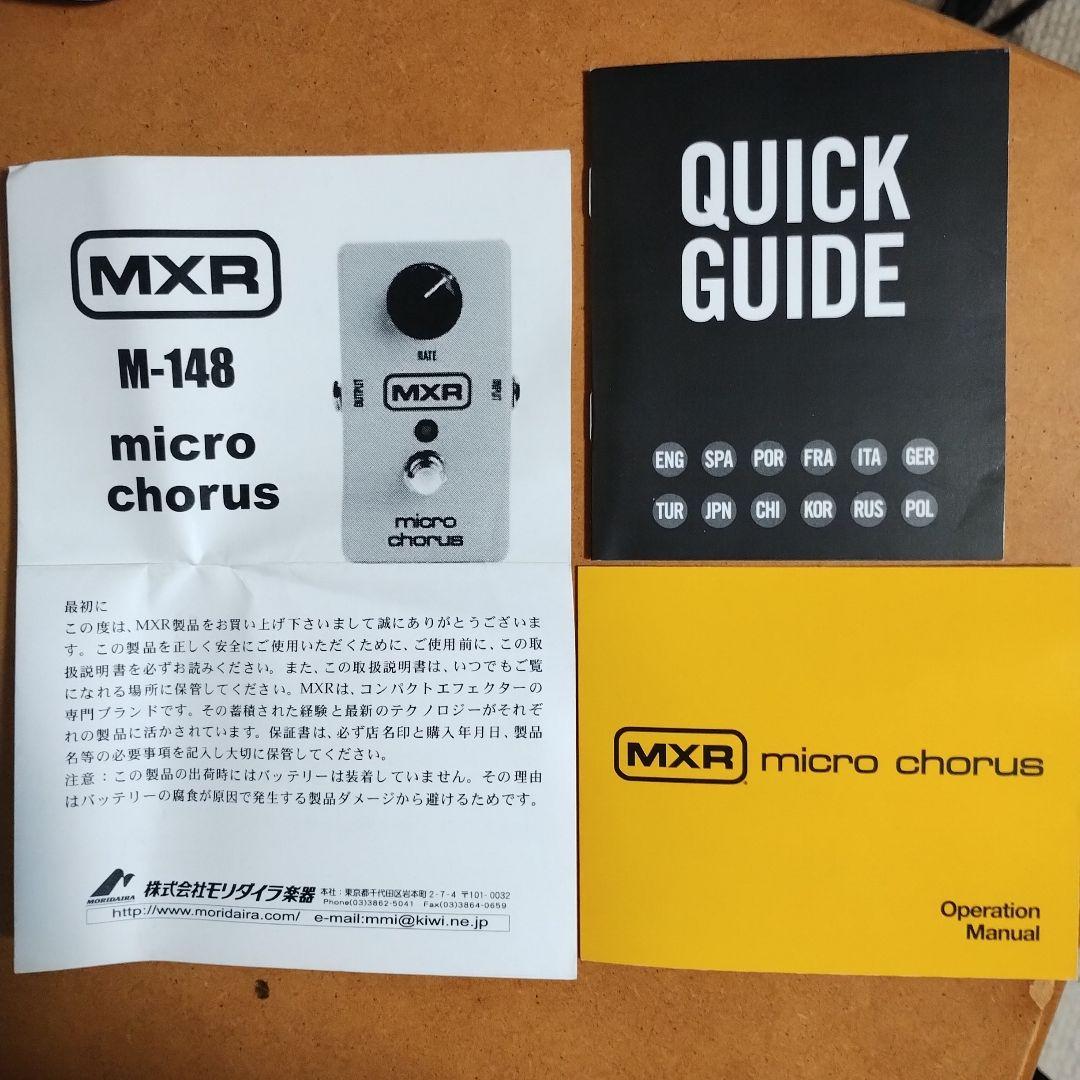 ギター MXR Micro Chorus M-148