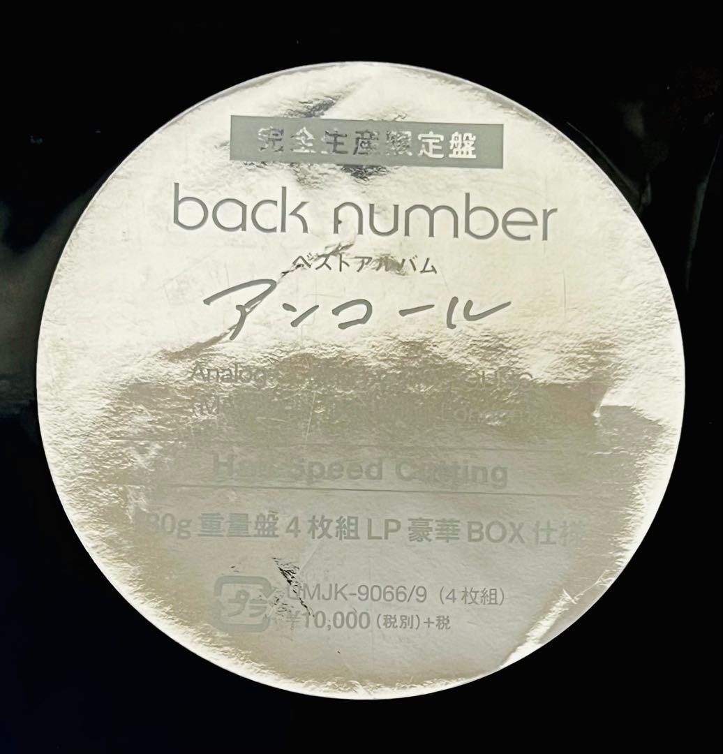 back number アンコール【アナログLP限定盤】