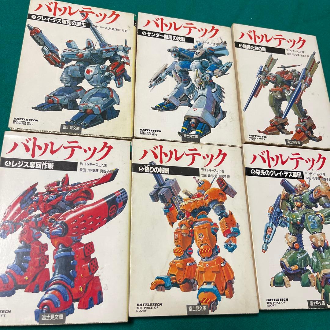 バトルテック　小説6巻　よくわかる本　メックウォリアーリプレイ 10冊セット
