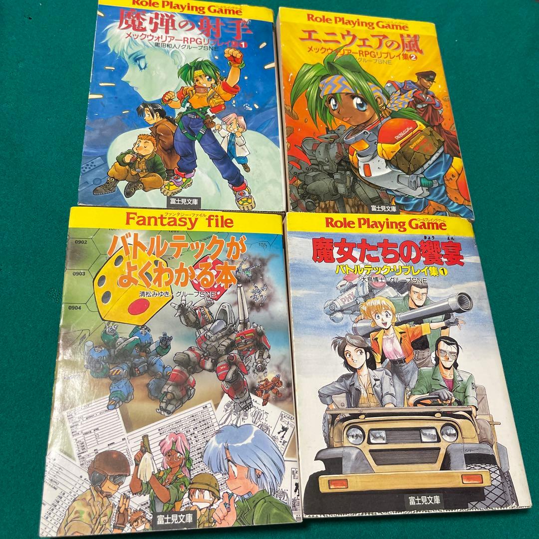 バトルテック　小説6巻　よくわかる本　メックウォリアーリプレイ 10冊セット