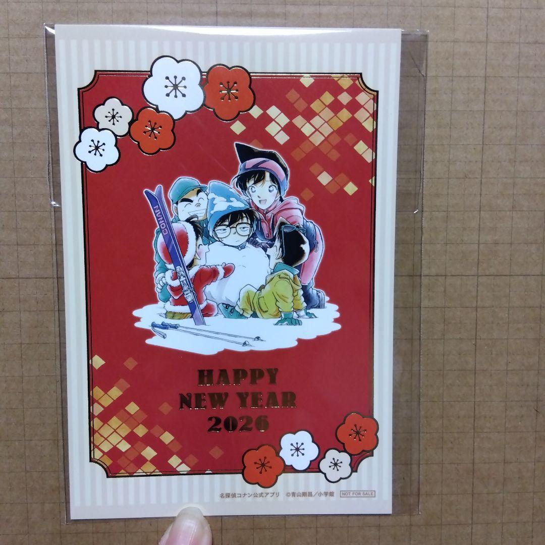 d*3様 名探偵コナン　公式アプリ会員限定100名様抽選当選品！非売品。年賀状