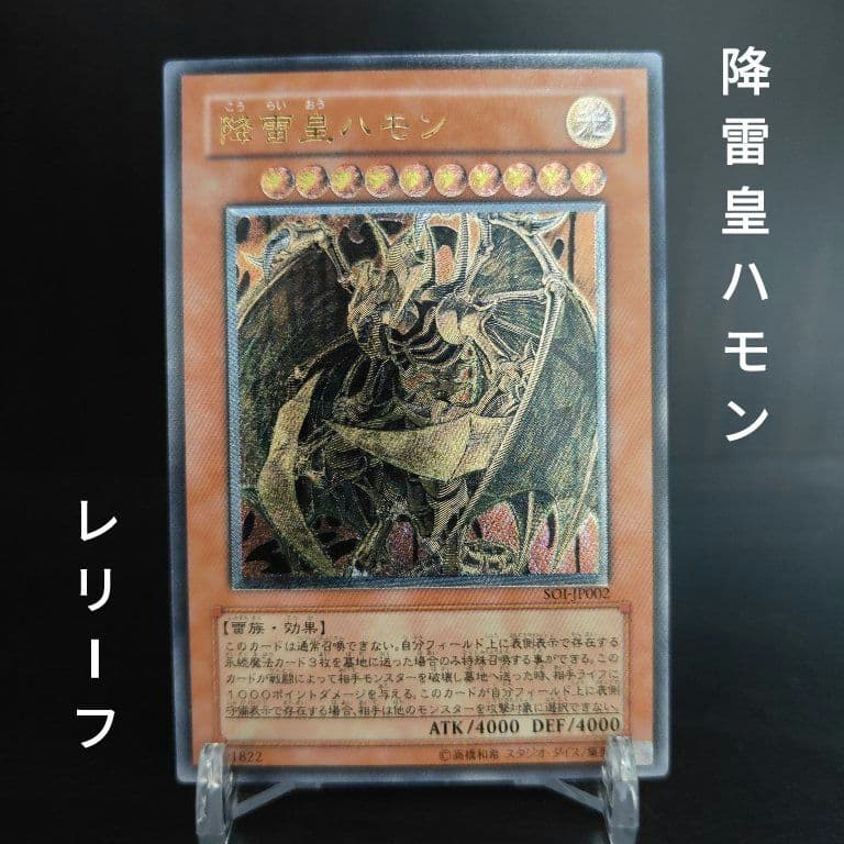 遊戯王 降雷皇ハモン レリーフ アルティメット