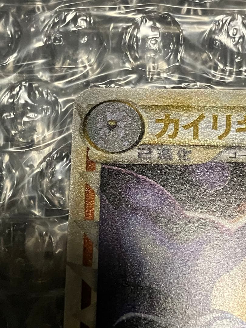 カイリキー ☆ L3 頂上大激突 045/080 グレートミラー　1st