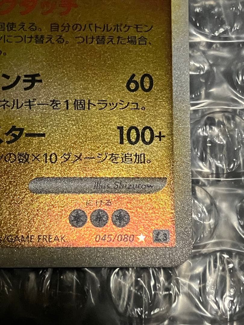 カイリキー ☆ L3 頂上大激突 045/080 グレートミラー　1st