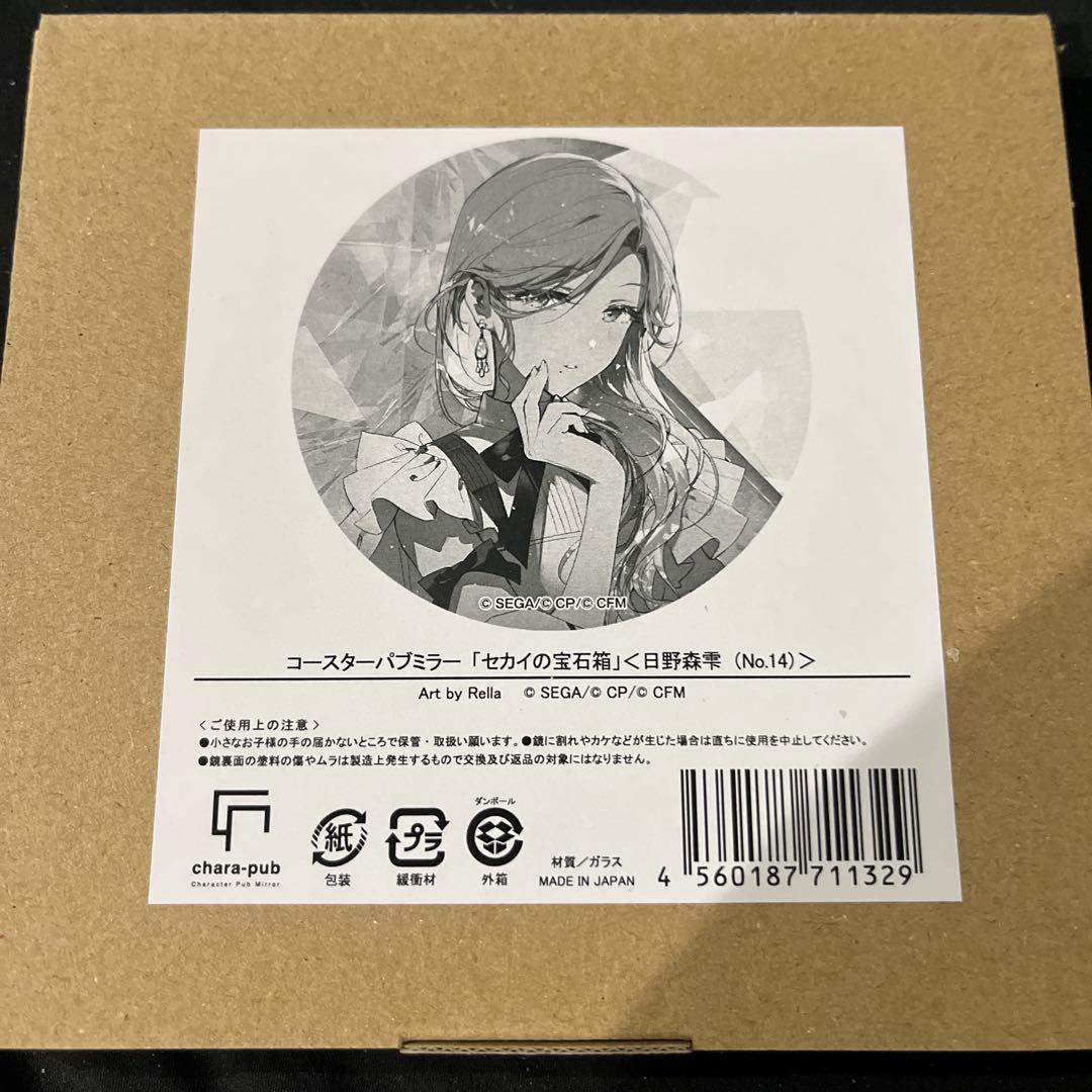 プロセカ コースターパブミラー セカイの宝石箱 日野森雫 Rella