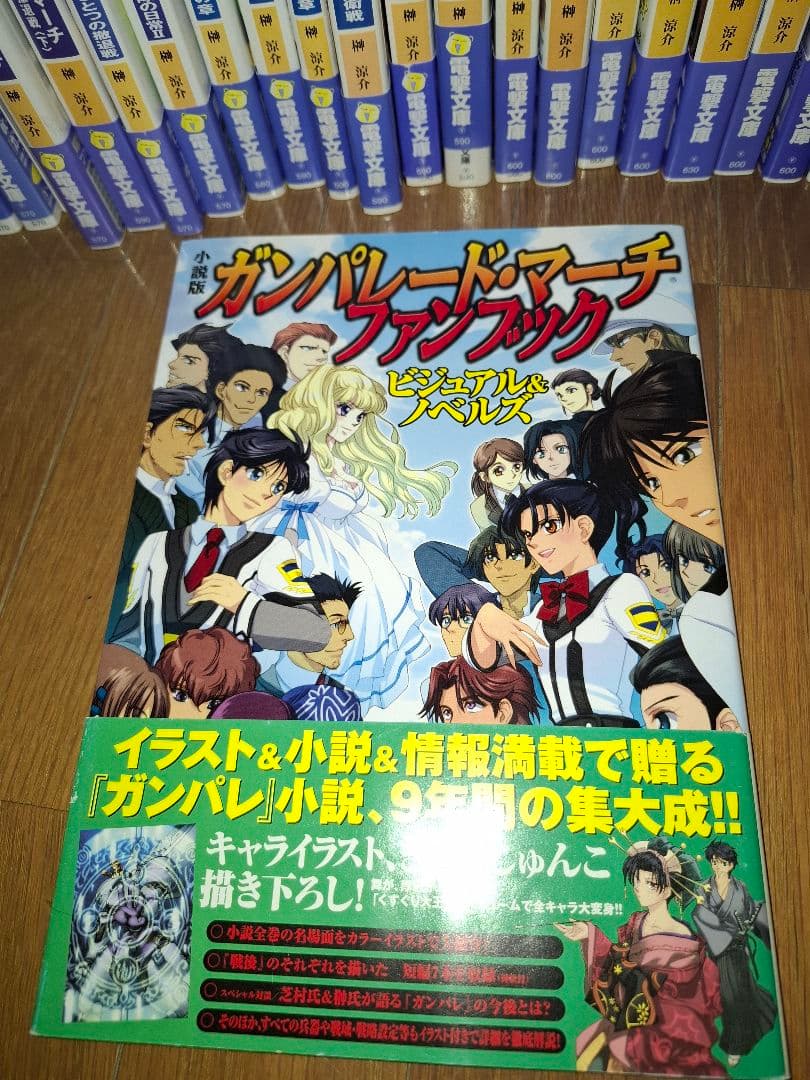 ガンパレード・マーチ 小説版27冊&式神の城シリーズ ビジュアルファンブック