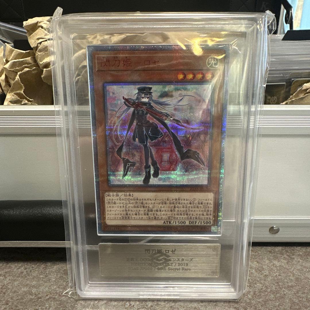 遊戯王 閃刀姫ロゼ20th ars10