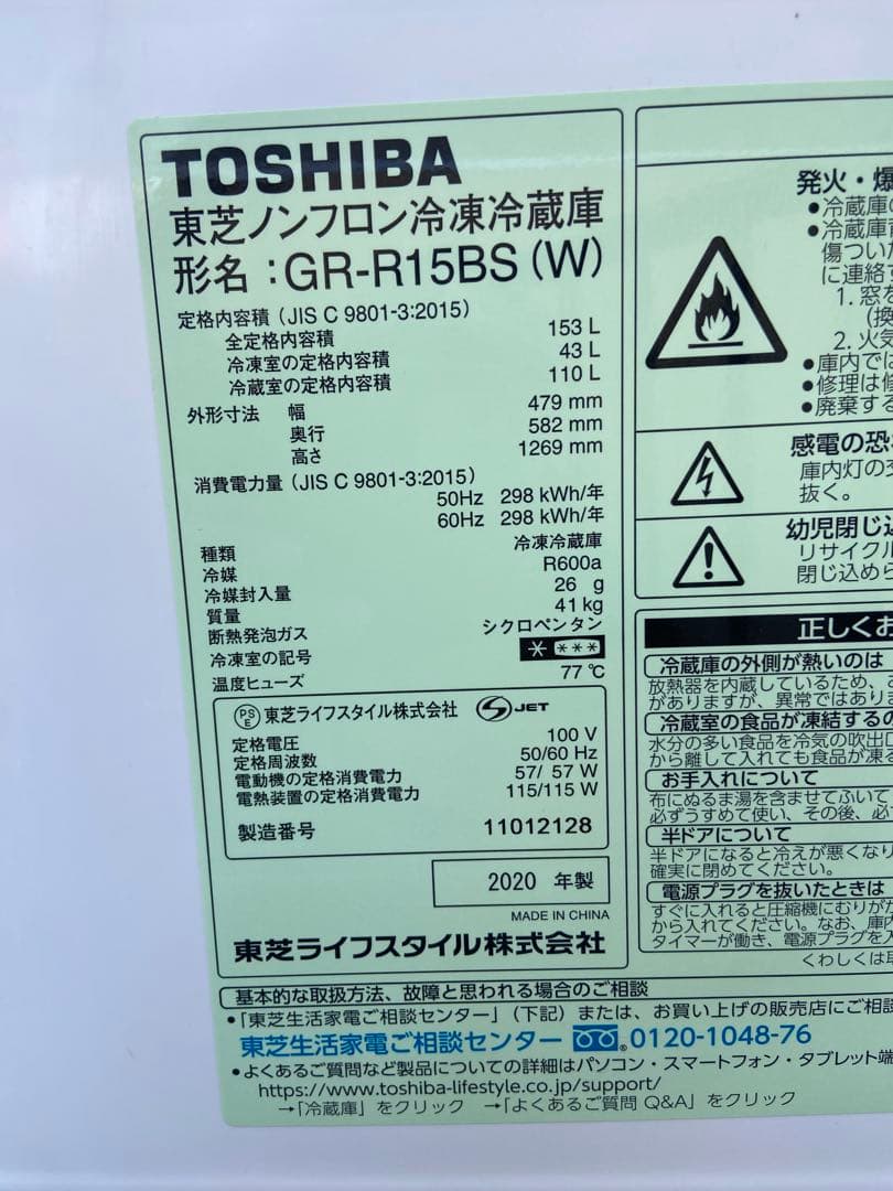 T257 TOSHIBA 2020年製 153L 冷蔵庫 ホワイト