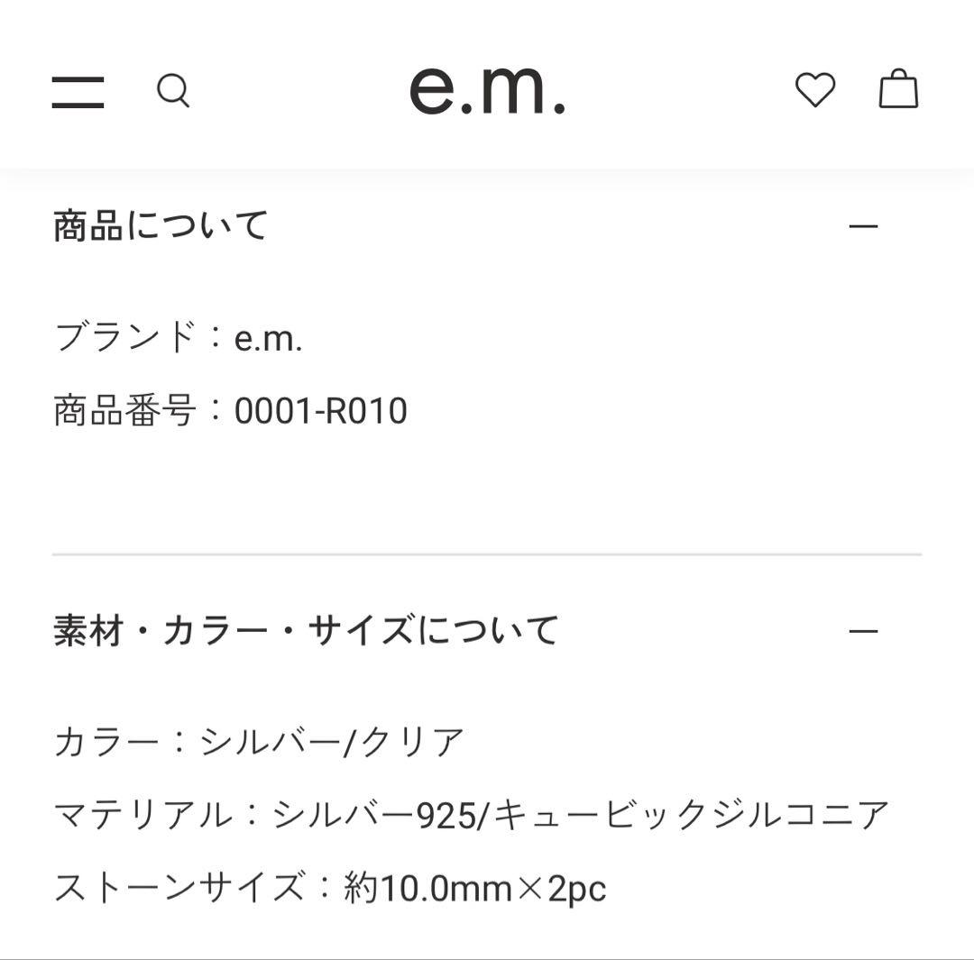 e.m. シルバーリング