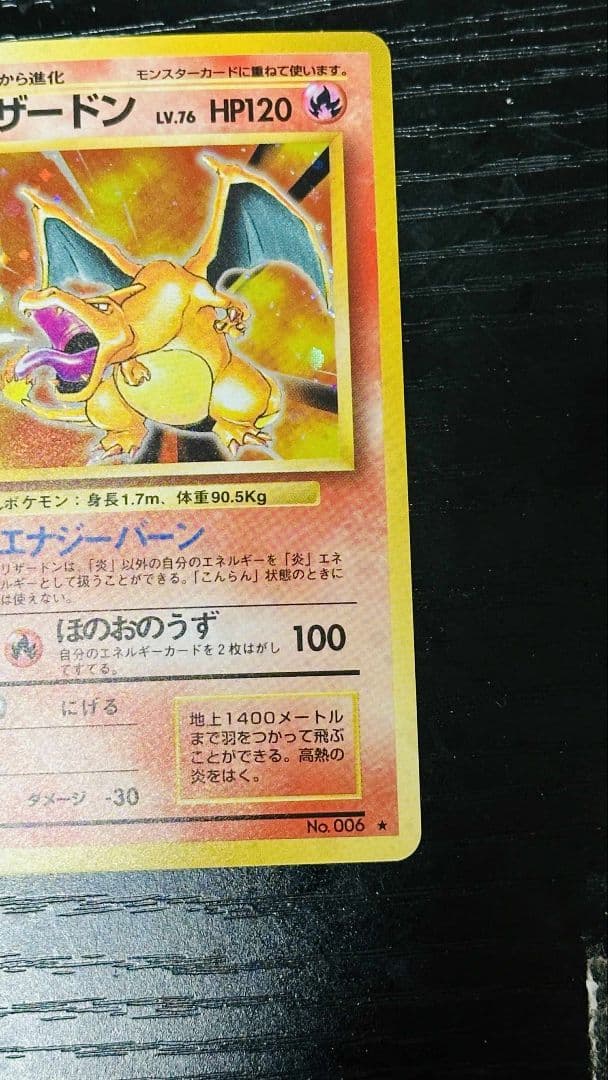 リザードン HP120 ポケモンカード