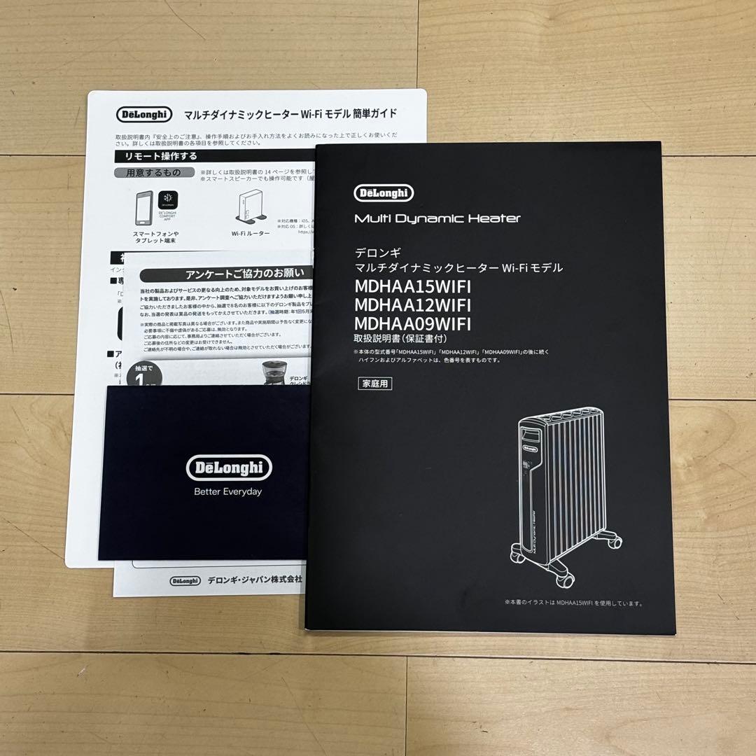 美品　デロンギ　マルチダイナミックヒーター　Wi-Fi　2023年製